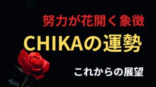 HANA CHIKAの占い。運勢とこれからの展望を占った星空イメージ