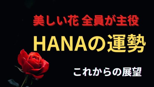 HANAの占い。運勢とこれからの展望を占った星空イメージ