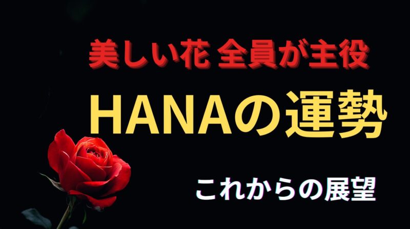 HANAの占い。運勢とこれからの展望を占った星空イメージ