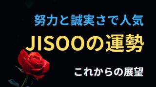 HANA JISOOの占い。運勢とこれからの展望を占った星空イメージ